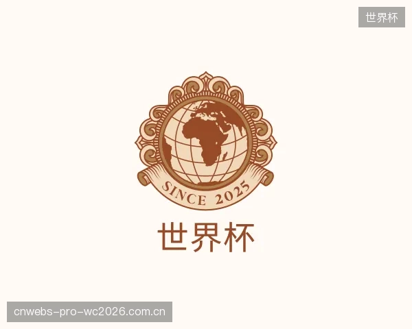 介绍世界杯官方
